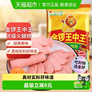 10支配螺蛳粉方便面酸辣粉自热火锅即食香肠 金锣王中王火腿肠60g