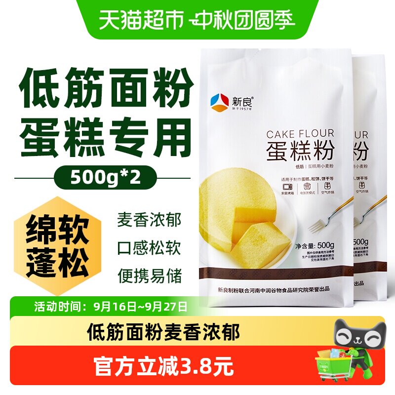 新良低筋烘焙原料面粉500g×2袋图片