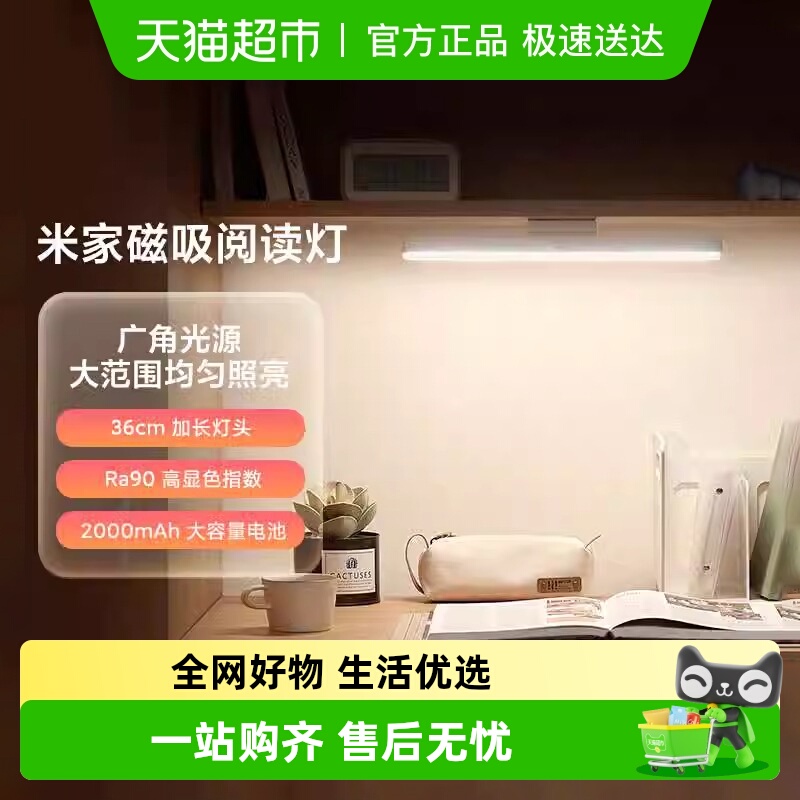 小米米家磁吸阅读灯台灯