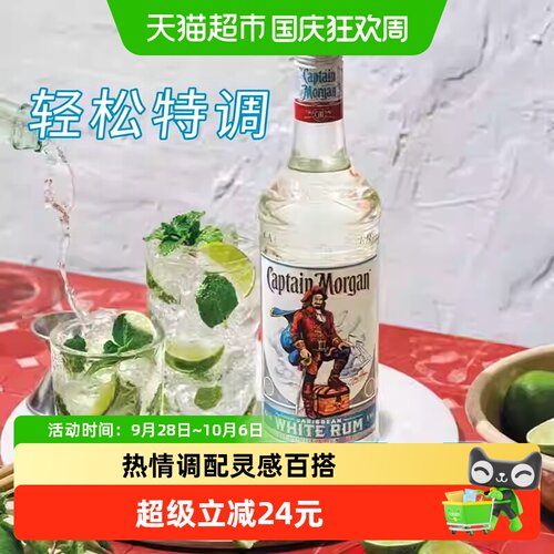 摩根船长白朗姆酒莫吉托1L