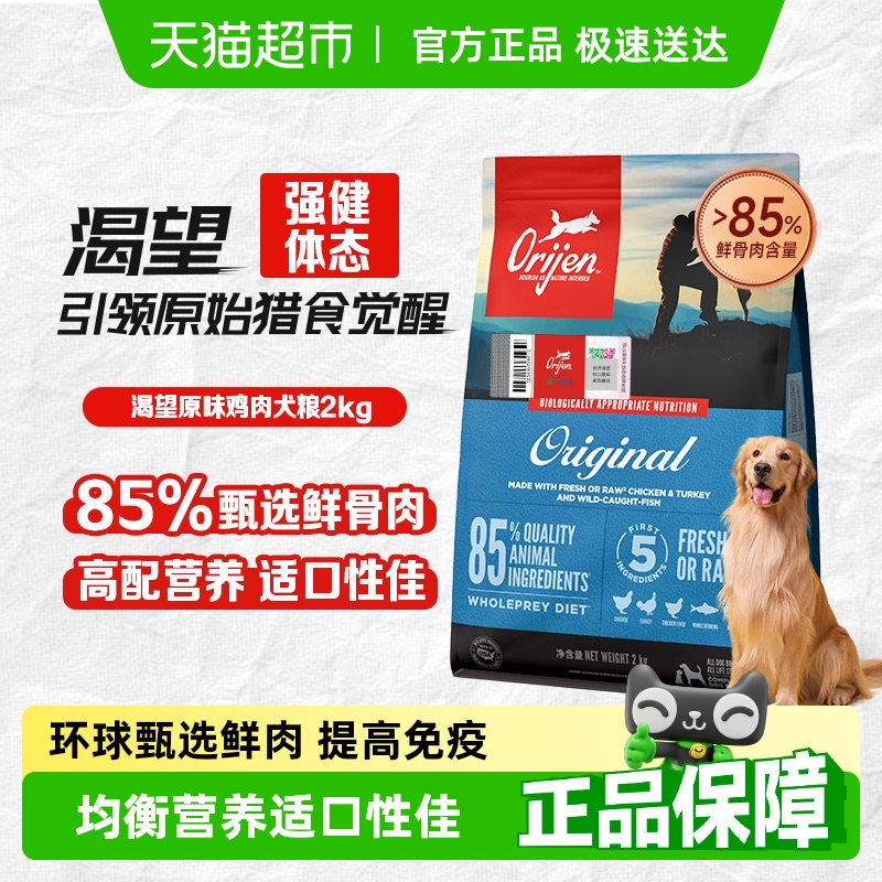 Orijen渴望狗粮幼犬成犬通用粮 原味鸡肉2kg全价全期原装进口
