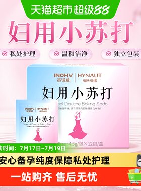 海氏海诺妇用小苏打私处清洗液