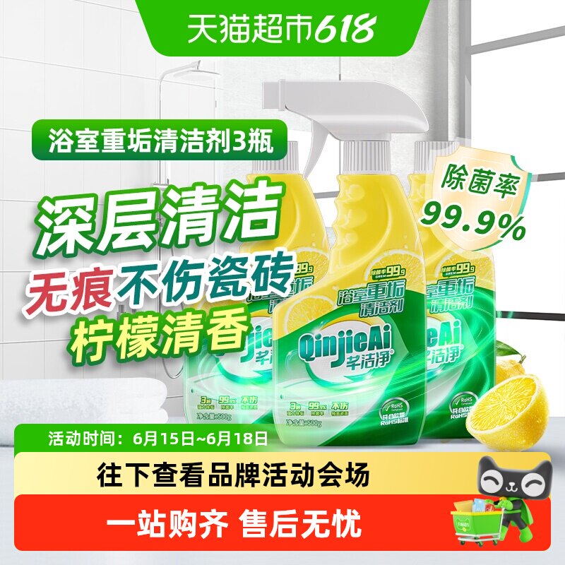 芊洁净不伤瓷砖浴室清洁剂