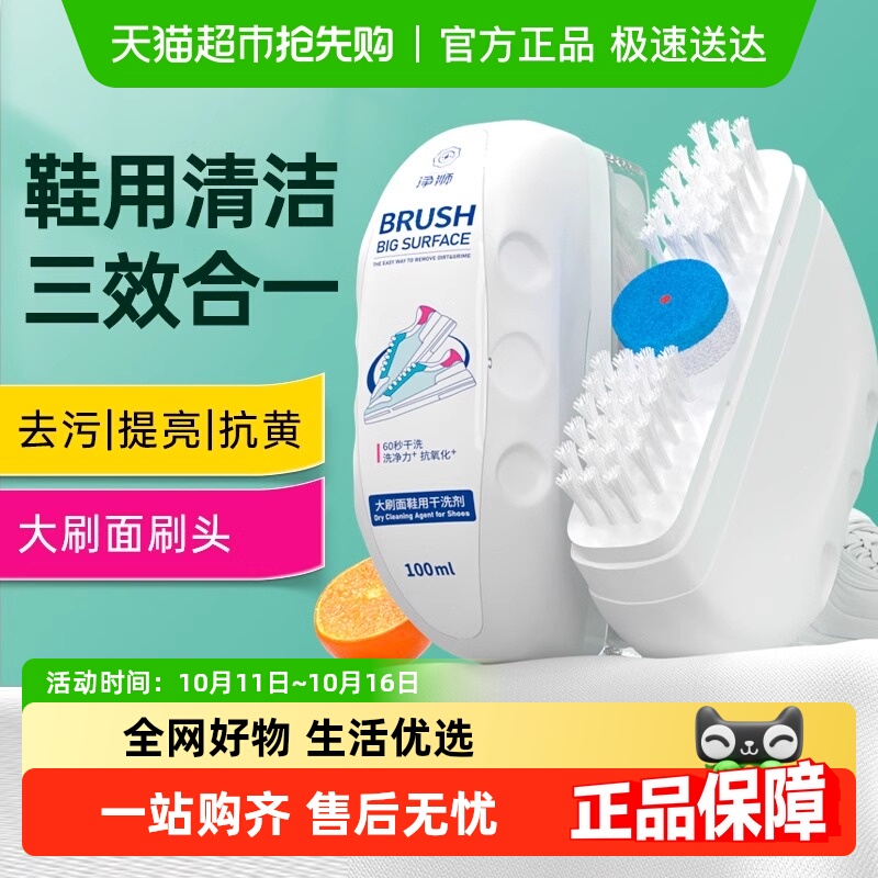 净狮小白鞋干洗清洁剂运动鞋皮鞋去污增白去黄大刷面泡沫清洗剂