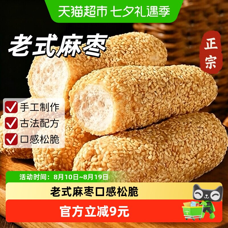 福建泉州特产芝麻花生麻枣蓼花糖酥糕点健康解馋小吃零食传统茶点