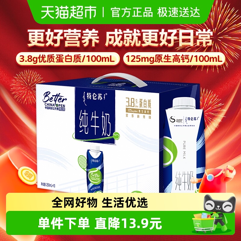 蒙牛梦幻盖纯牛奶250ml×10包