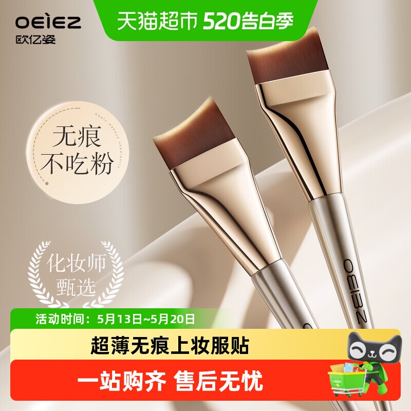 【下拉享优惠】欧亿姿粉底刷一字刷化妆师专用底妆无痕粉底化妆刷