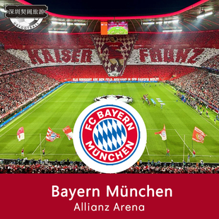 [安联球场-德甲-拜仁慕尼黑主场]德甲联赛 拜仁慕尼黑球票 拜仁主场欧国德甲球票代购