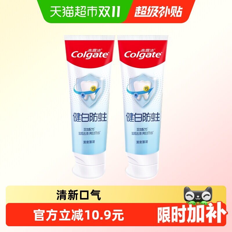 高露洁健白防蛀清新口气牙膏