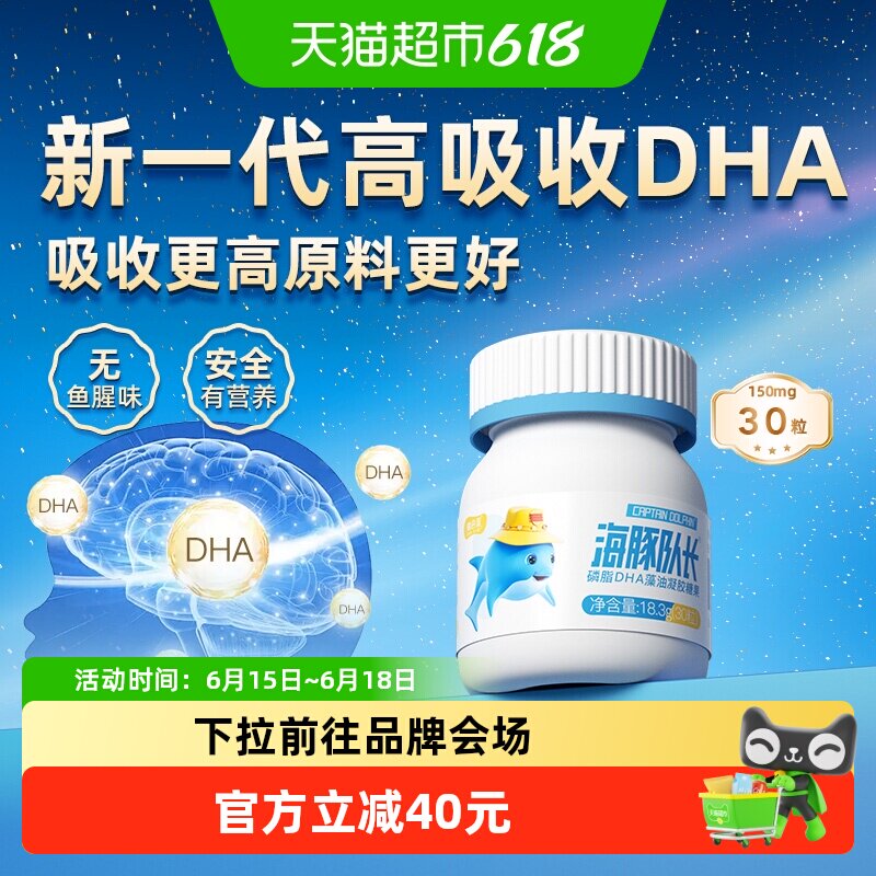 健启星儿童宝宝孕妇磷脂DHA藻油