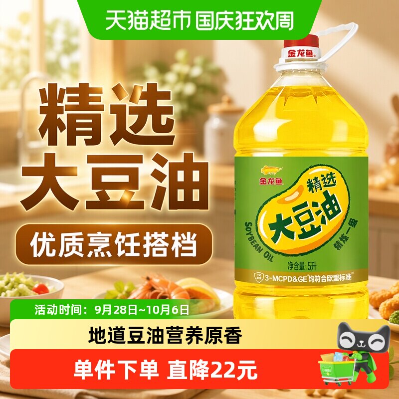 金龙鱼精选大豆油5L/桶食用油 优质转基因大豆油