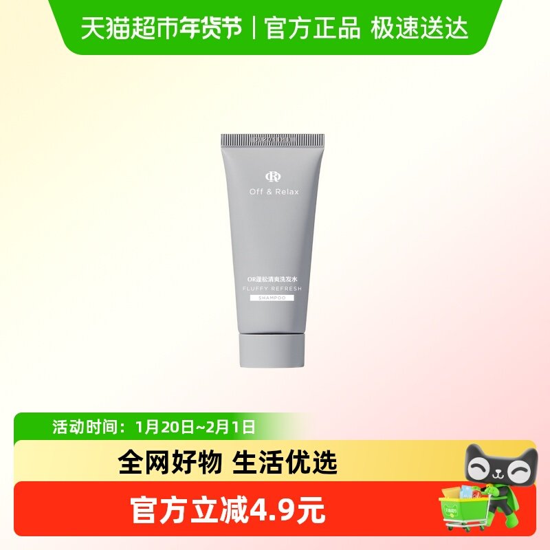 【下拉领正装回购券】OffRelax蓬松洗发水30ml清爽旅游小样体验装,美发护发/假发,洗发水,淘宝优惠券,粉丝福利购,淘宝优惠卷