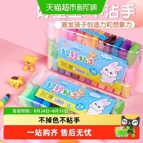 真彩超轻粘土安全柔软易收纳