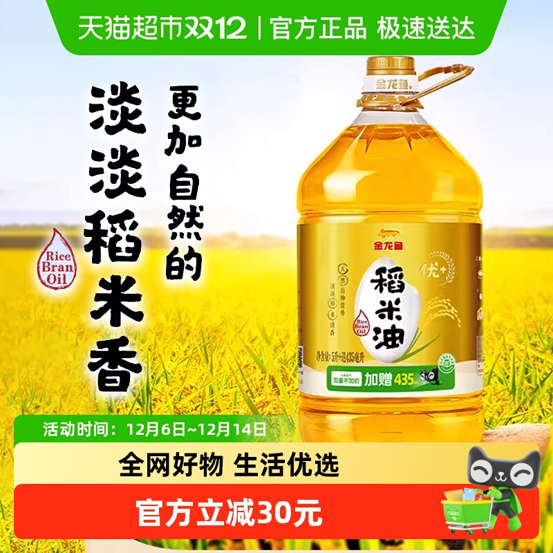 金龙鱼优+谷维素稻米油