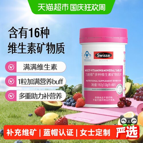 Swisse斯维诗女士复合维生素片