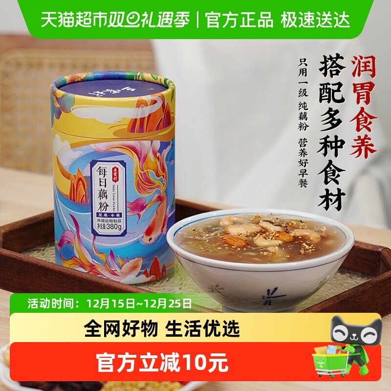 三家村桂花坚果水果纯藕粉西湖藕粉杭州特产莲藕粉营养早餐