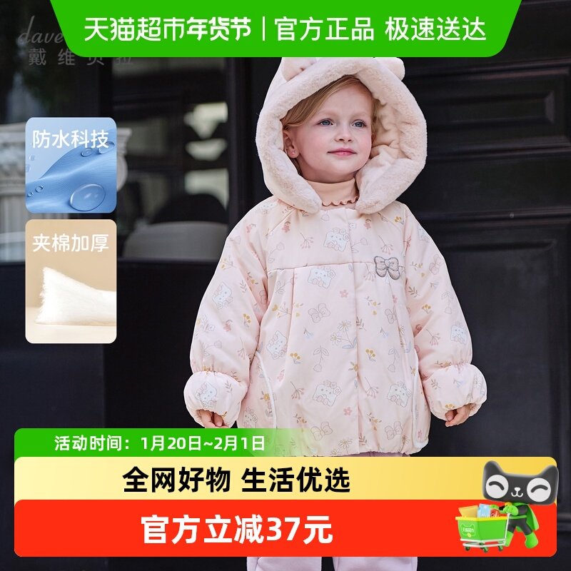 戴维贝拉儿童防水棉服2025女童新款连帽棉衣女宝A类冬装棉袄外套,童装/婴儿装/亲子装,普通外套,淘宝优惠券,粉丝福利购,淘宝优惠卷