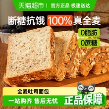 碧翠园全麦面包0脂肪无糖精荞麦粗粮减低脂代餐饱腹食品早餐吐司