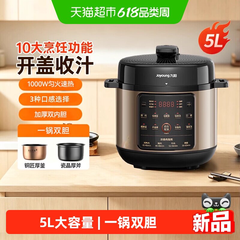 九阳智能双胆微压家用电压力锅