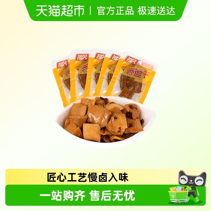 祖名香逗千豆腐干五香味内独立包装豆干休闲小零食好吃的夜宵零食