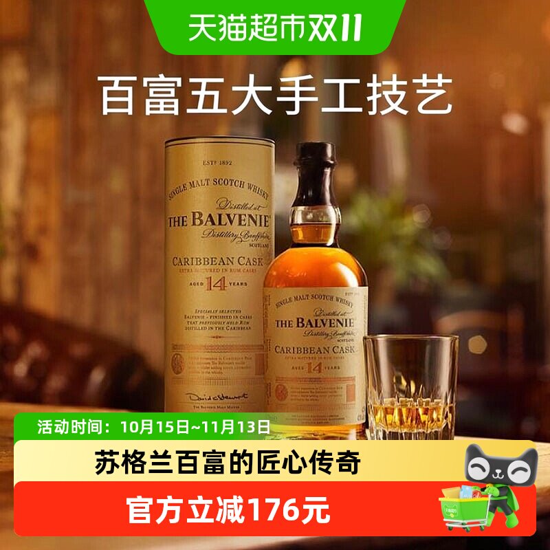 The Balvenie 百富14年加勒比桶单一麦芽苏格兰威士忌 英国洋酒