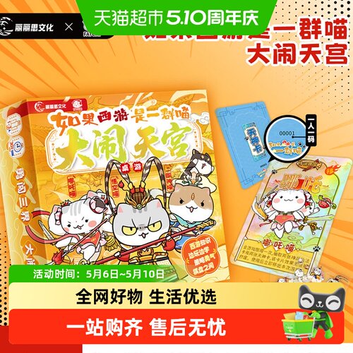 如果西游是一群喵桌游