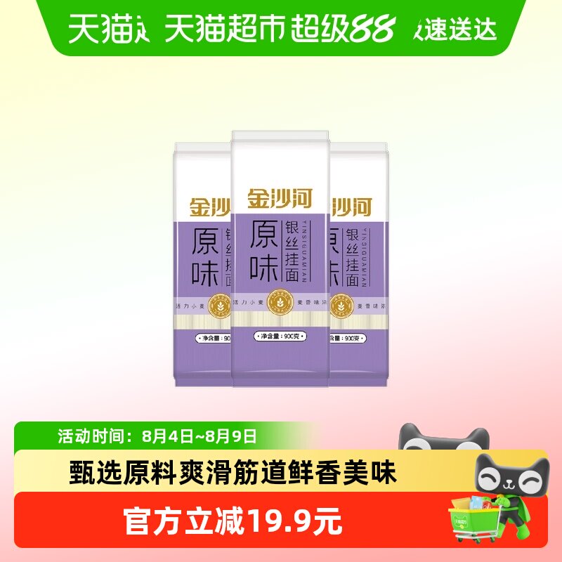 金沙河挂面原味银丝龙须面