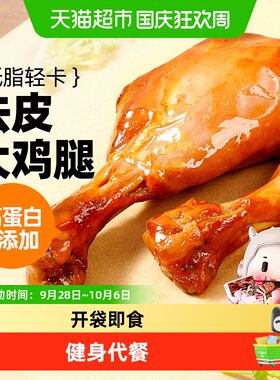大希地去皮大鸡腿开袋即食低脂