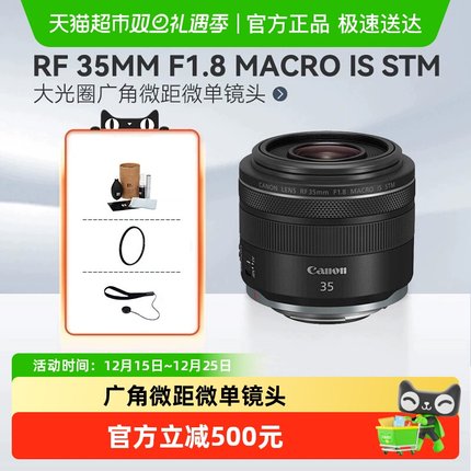 佳能RF35mmF1.8 MACRO IS STM广角微距微单镜头适用R52/62/8