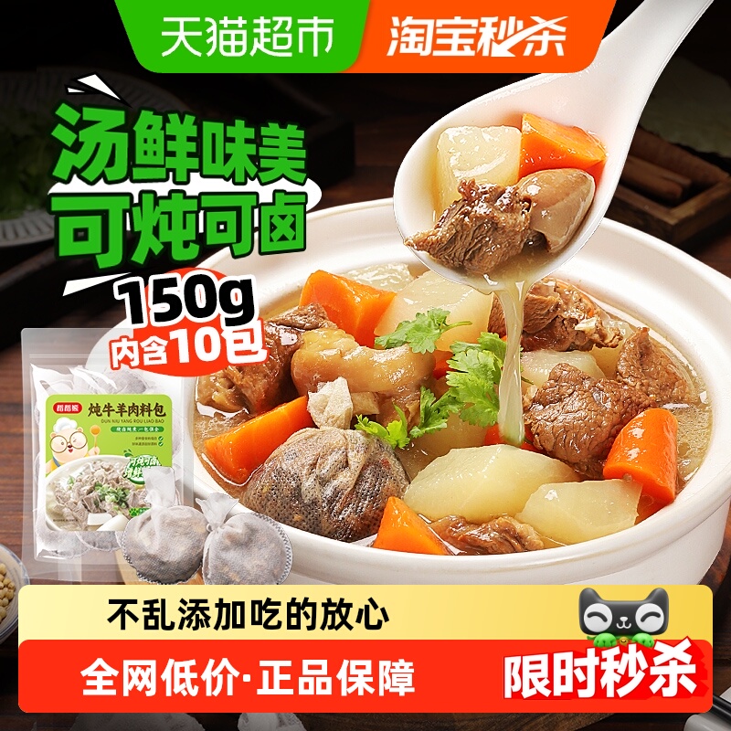 包邮稻稻熊炖牛羊肉料包150g（15g*10包）炖汤煲汤炖肉卤料包香料
