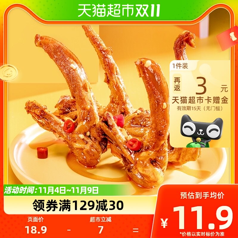 来伊份来吃鸭甜辣鸭锁骨112g鸭肉类卤味熟食鸭[新老货品交替发货]使用感如何?