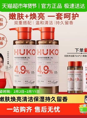 乎刻果酸沐浴露软化去角质粗糙清洁控油焕肤持久留香保湿水润男女