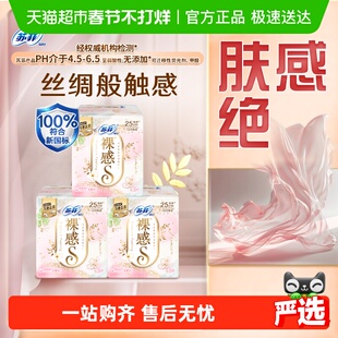 苏菲卫生巾裸感S棉柔日用日用品姨妈巾250mm13片*3包