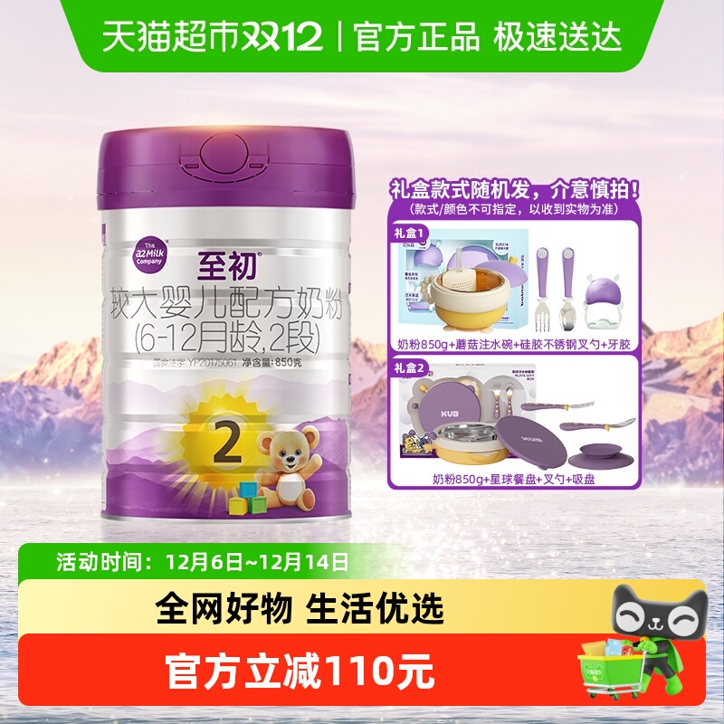 【新国标】a2至初婴幼儿配方奶粉二段2段850g礼盒装新西兰进口