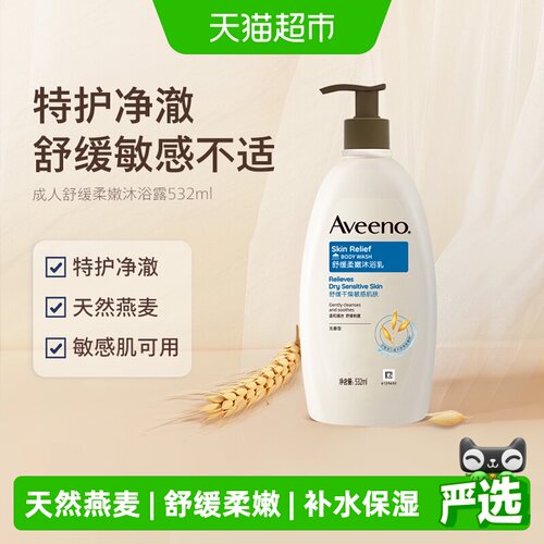 Aveeno/艾惟诺沐浴露