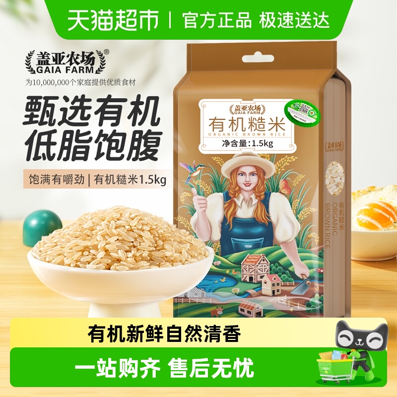 盖亚农场有机糙米