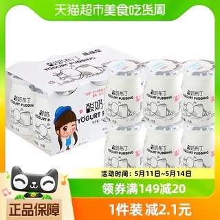 萌萌星儿童乳酸菌含乳型酸奶布丁75g*6杯休闲吸吸果冻零食出游