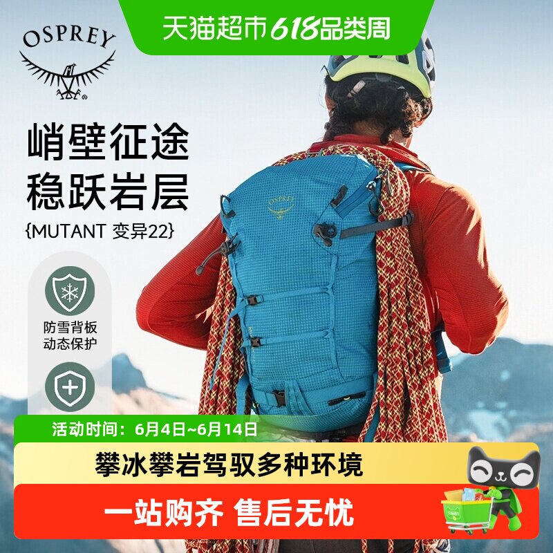 OSPREY Mutant小鹰变异轻便户外双肩背包专业登山滑雪攀冰攀岩包