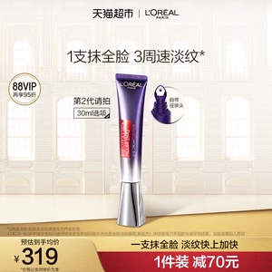 欧莱雅第二代紫熨斗眼霜玻色因补水保湿抗皱紧致淡化细纹护肤品