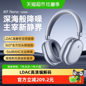 IKF Nano[空间音频]自适应主动降噪头戴式耳机游戏低延迟无线蓝牙