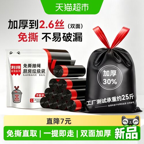 RDE利得免撕抽绳垃圾袋102只