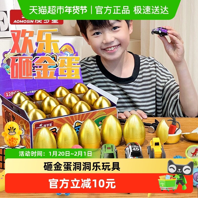 澳梦星男女孩拆盲盒抽奖生日奖励砸金蛋洞洞乐儿童礼物小学生玩具,玩具/童车/益智/积木/模型,其他手工制作,淘宝优惠券,粉丝福利购,淘宝优惠卷