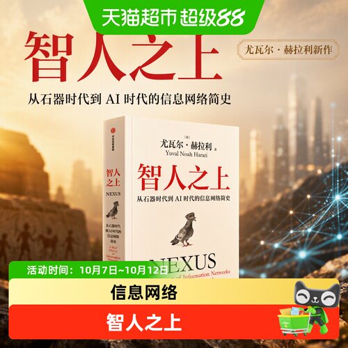 当当网智人之上新作1000题练习