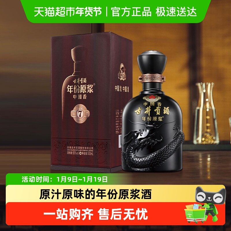 古井贡酒年份原浆古7中国香50度浓香白酒官方自营