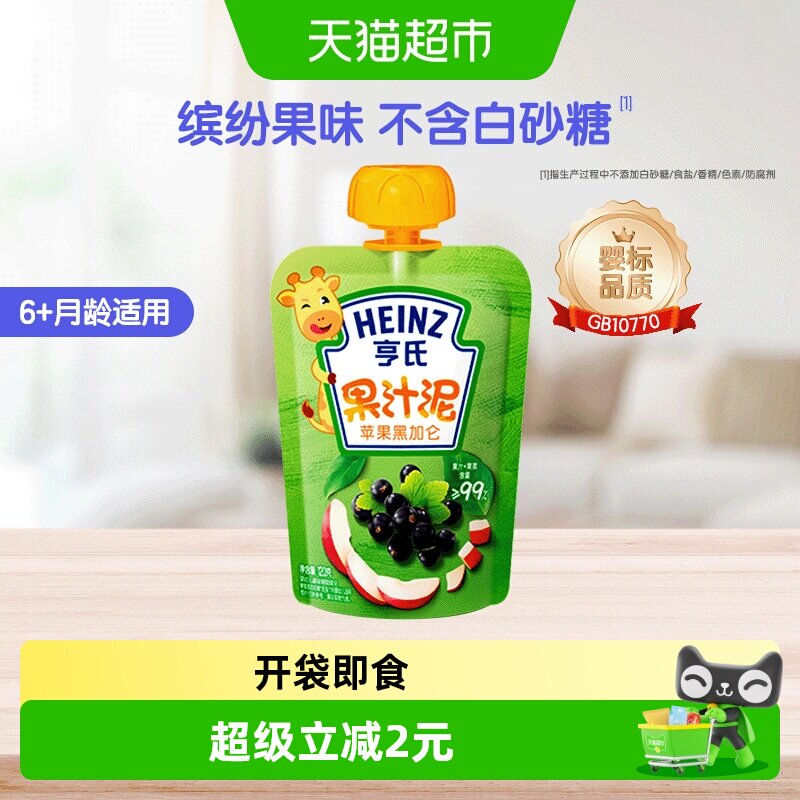 Heinz/亨氏水果泥果汁营养泥婴儿佐餐泥宝宝吸吸袋苹果黑加仑120g