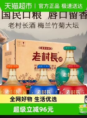 老村长白酒梅兰竹菊整箱浓香型节日送礼聚会口粮酒