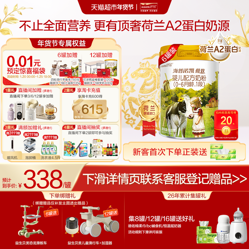 顶奢升级】海普诺凯1897荷致A2蛋白婴儿奶粉1段(0-6个月)800g*6罐,婴童奶粉,婴幼儿牛奶粉,淘宝优惠券,粉丝福利购,淘宝优惠卷