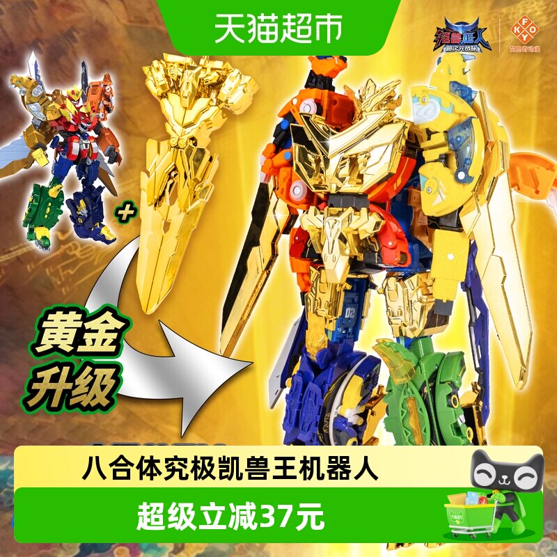 凯铠兽超人超次元战队黄金版八合体究极凯兽王变形机器人玩具男孩