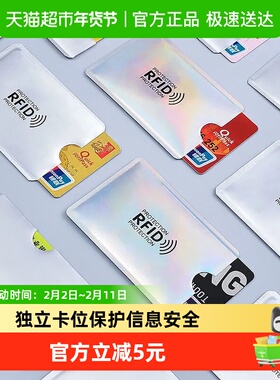 防消磁身份证保护套rfid卡袋防盗刷卡套nfc卡证件卡包防盗防刷信