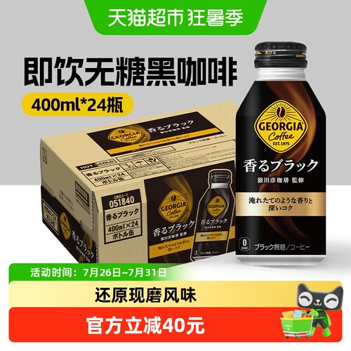 可口可乐即饮黑咖啡饮料
